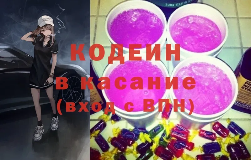 Кодеин Purple Drank  Фролово 